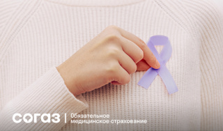 СОГАЗ-Мед о женских онкологических заболеваниях