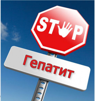 «СОГАЗ-Мед» информирует о мерах профилактики вирусных гепатитов
