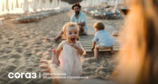 «СОГАЗ-Мед»: о лечении амурчан в отпуске в другом регионе