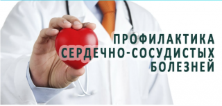 7-13 августа - НЕДЕЛЯ ПРОФИЛАКТИКИ ССЗ