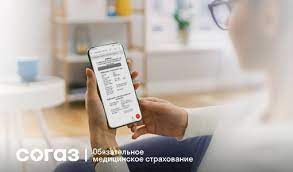 «СОГАЗ-Мед»: полис ОМС стал цифровым