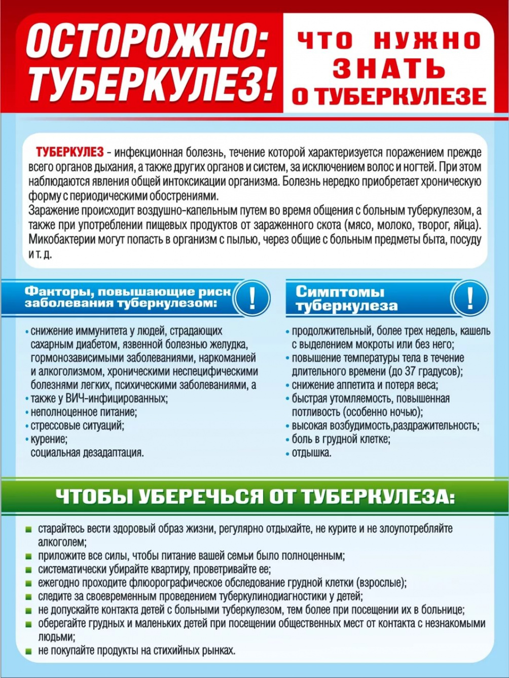 Неделя профилактики инфекционных заболеваний (в честь Всемирного дня борьбы против туберкулеза (ООН, ВОЗ))