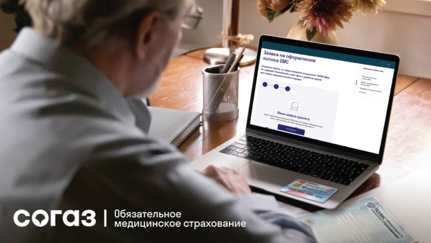 «СОГАЗ-Мед»: полис ОМС стал цифровым