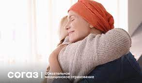 Если диагноз онкологического заболевания поставлен: «СОГАЗ-Мед» рассказывает о дальнейших шагах