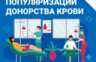 НЕДЕЛЯ ПОПУЛЯРИЗАЦИИ ДОНОРСТВА КРОВИ