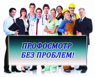 с 5.12.22г по 11.12.22г - Неделя популяризации диспансеризации и профосмотров