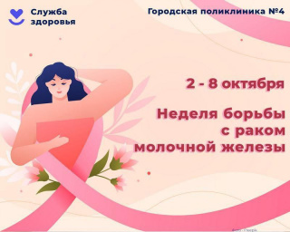 ВНИМАНИЕ!!! Рак молочной железы!