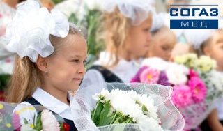СОГАЗ-Мед: К школе готовы! 