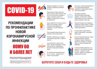 РЕКОМЕНДАЦИИ ПО ПРОФИЛАКТИКИ НОВОЙ КОРОНОВИРУСНОЙ ИНФЕКЦИИ