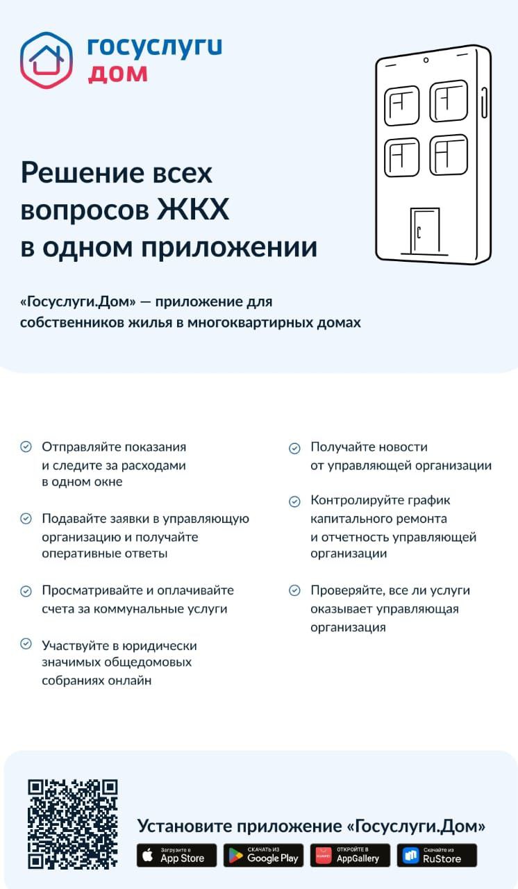 Внимание! ГОСУСЛУГИ ДОМ!