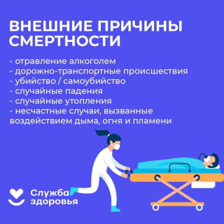 НЕДЕЛЯ НАПРАВЛЕННАЯ НА СНИЖЕНИЕ СМЕРТНОСТИ ОТ ВНЕШНИХ ПРИЧИН