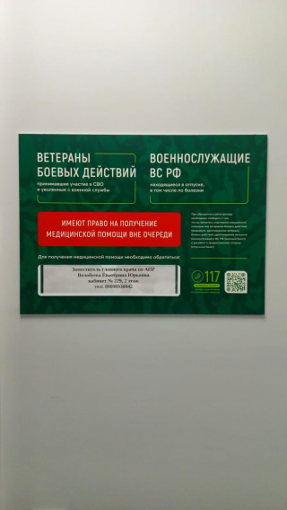 Участники СВО и ветераны получают медицинскую помощь