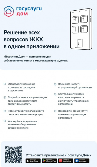 Внимание! ГОСУСЛУГИ ДОМ!