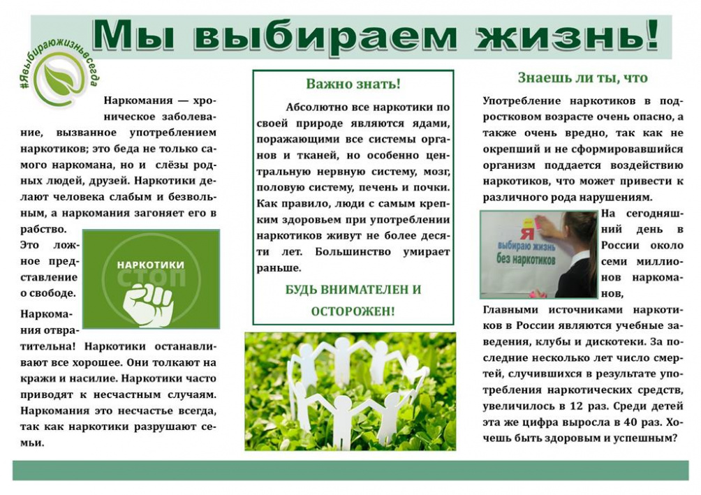 Неделя профилактики употребления наркотических средств
